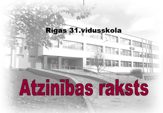 Skolas Atzinības un Pateicības raksti